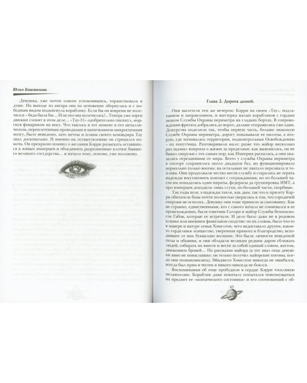 Сокровище Империи. Ч. 1: Империя в огне