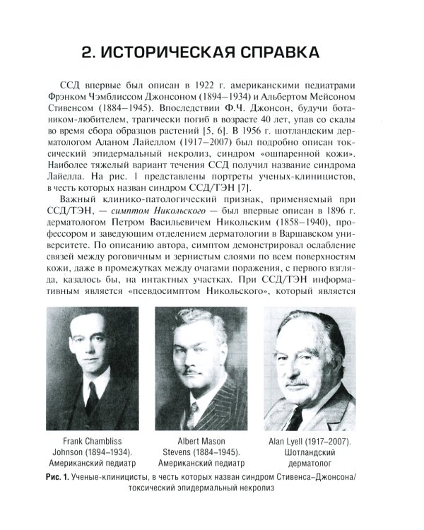 Синдром Стивенса–Джонсона и синдром Лайелла у взрослых