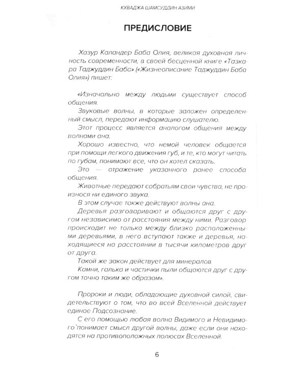 Самоучитель телепатии