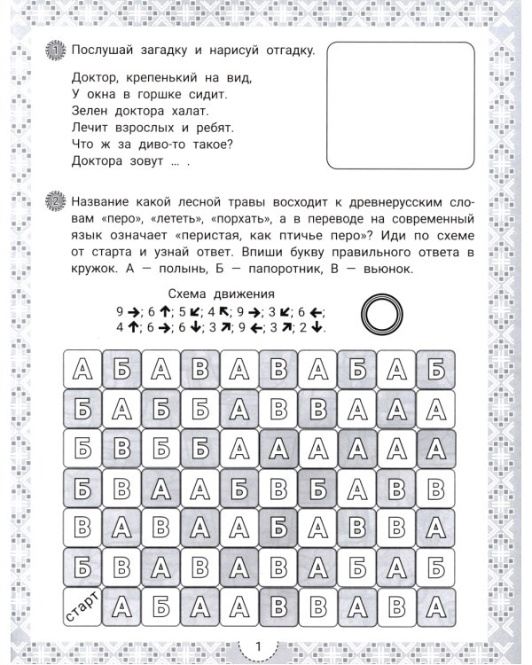 IQ-загадки и цветочные отгадки: 7+