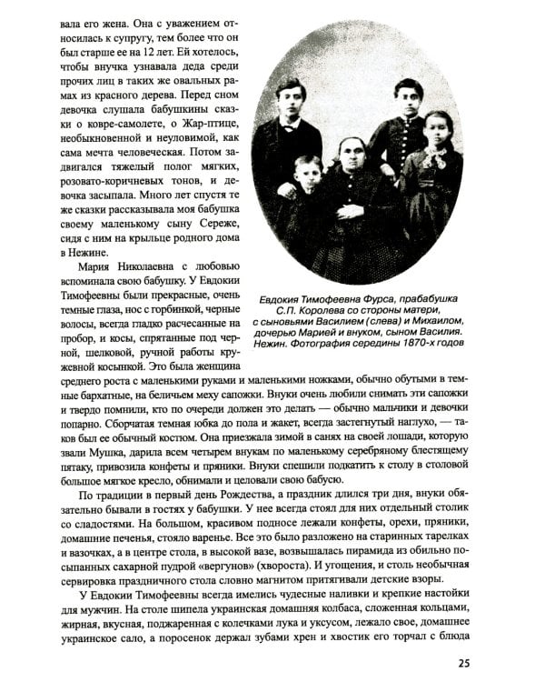 Королев. Мой отец. В 2-кн. Кн. 1. 3-е изд