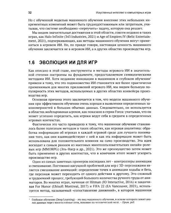 Искусственный интеллект в компьютерных играх: раскрываем секреты