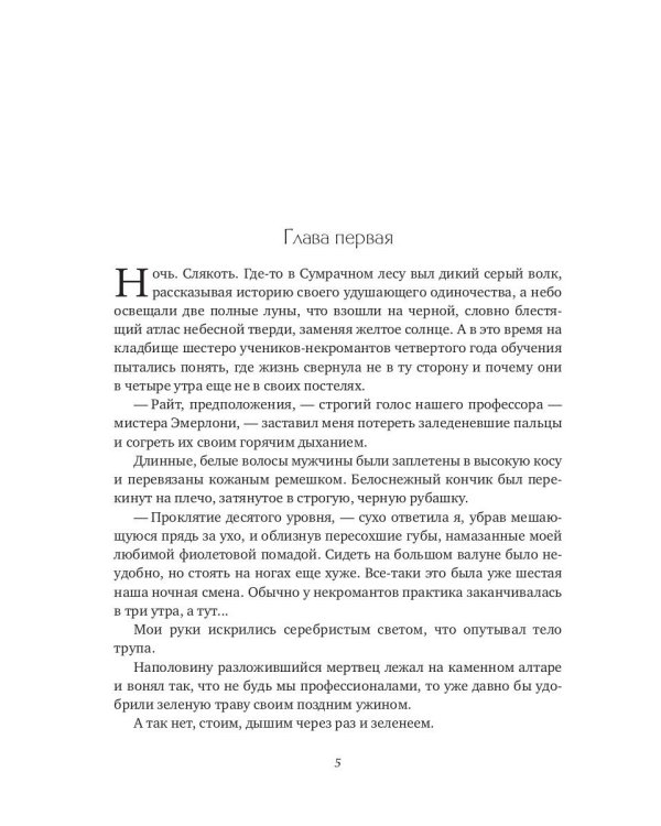Академия Костлявой. Не будите в некромантке ведьму!