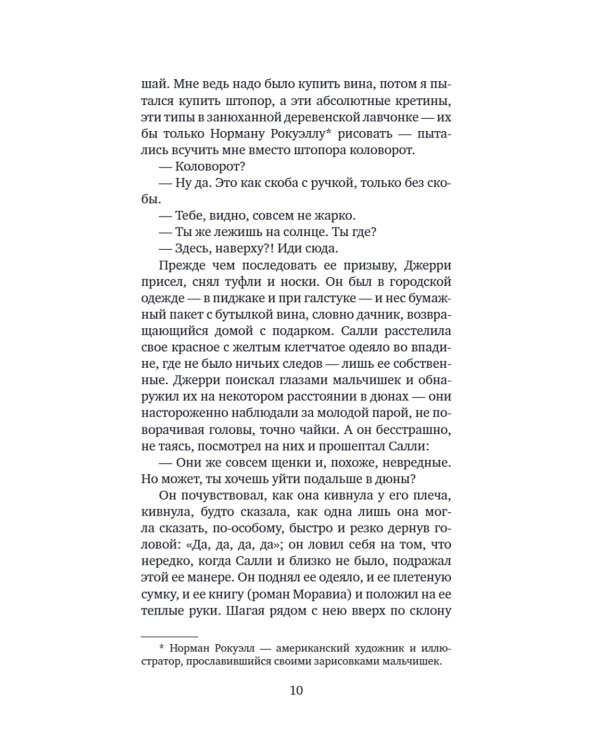 Давай поженимся: роман