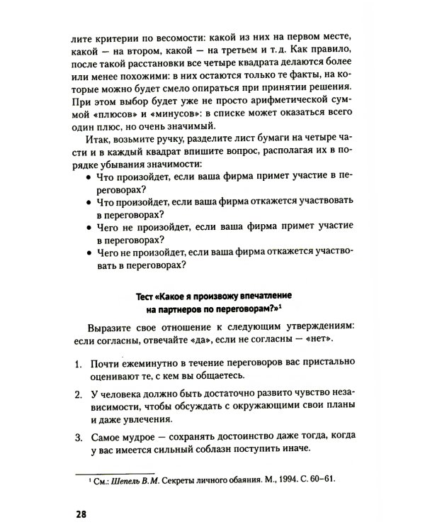 Искусство международных переговоров: Учебное пособие. 6-е изд