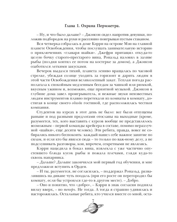 Сокровище Империи. Ч. 1: Империя в огне