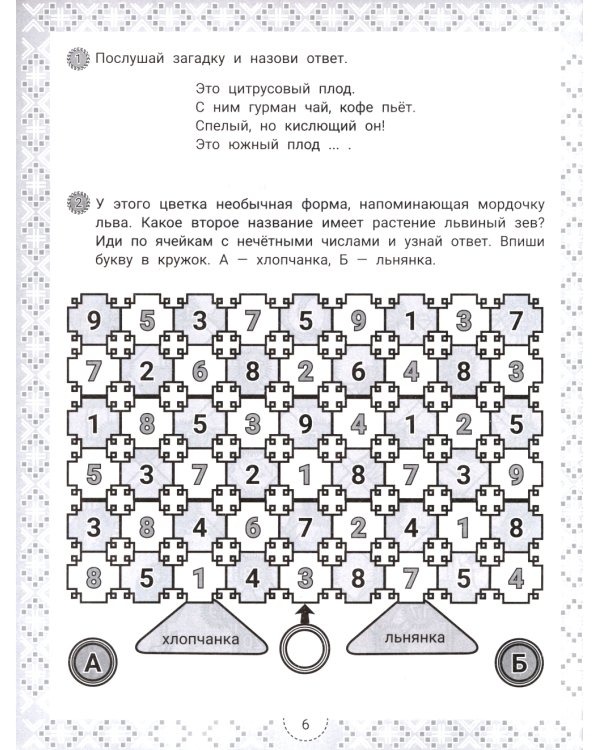 IQ-загадки и цветочные отгадки: 7+