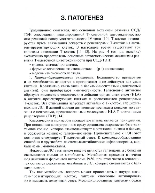 Синдром Стивенса–Джонсона и синдром Лайелла у взрослых