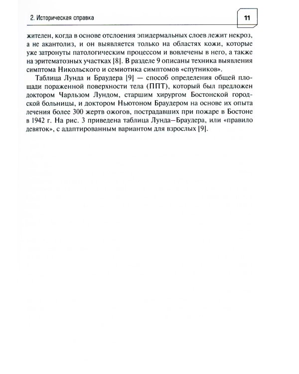 Синдром Стивенса–Джонсона и синдром Лайелла у взрослых