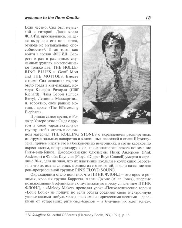 PINK FLOYD - Книга песен (1967-1994)