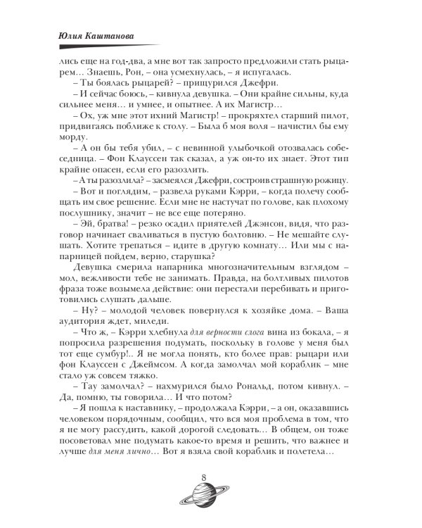Сокровище Империи. Ч. 1: Империя в огне