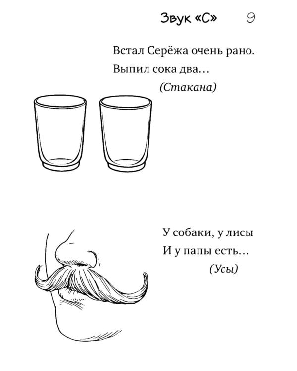 Загадки-добавлялки на свистящие звуки С,З,Ц
