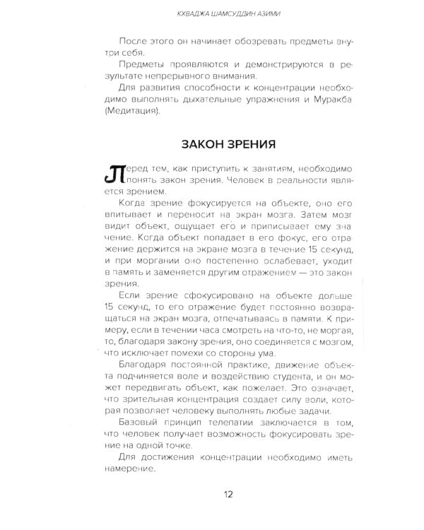 Самоучитель телепатии