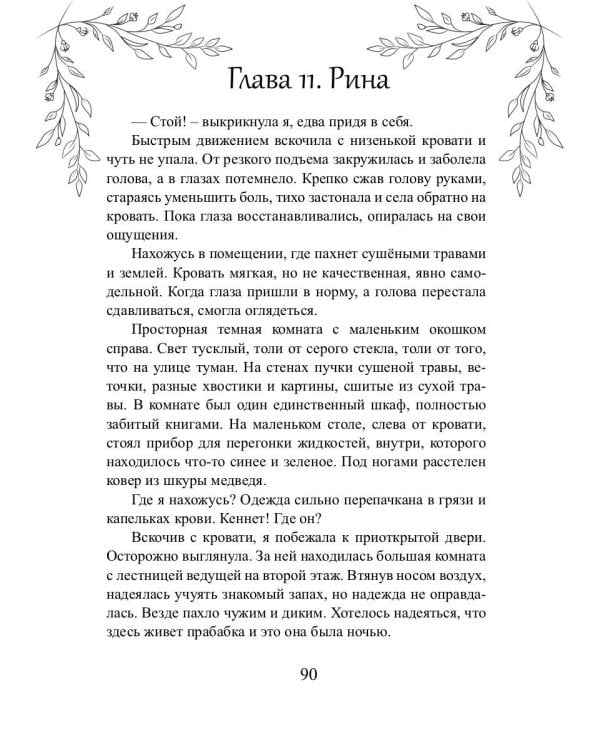 Волчья кровь