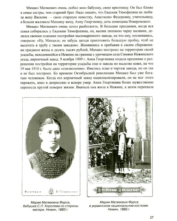 Королев. Мой отец. В 2-кн. Кн. 1. 3-е изд