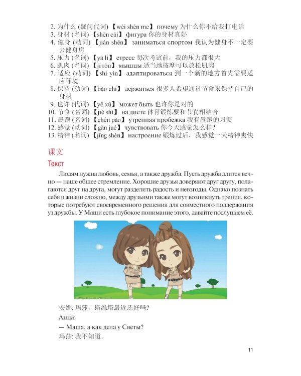 Разговорный китайский язык: Учебник