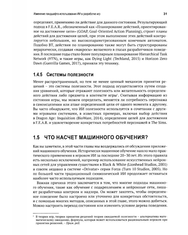 Искусственный интеллект в компьютерных играх: раскрываем секреты