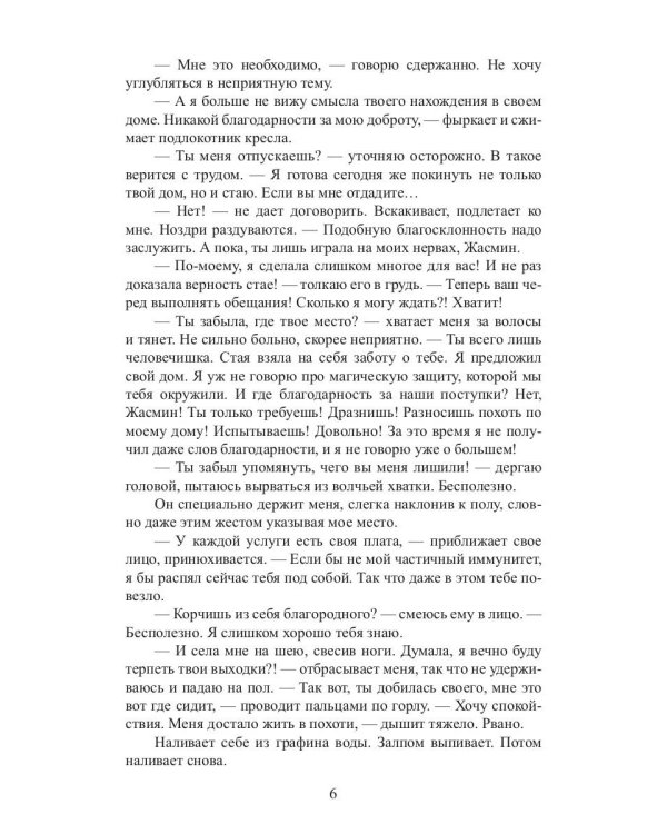 Нимфоманка для альфы