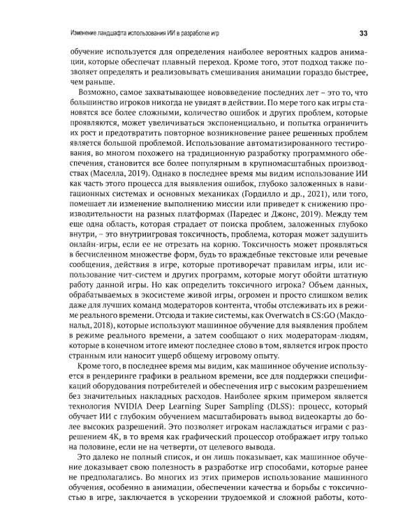 Искусственный интеллект в компьютерных играх: раскрываем секреты