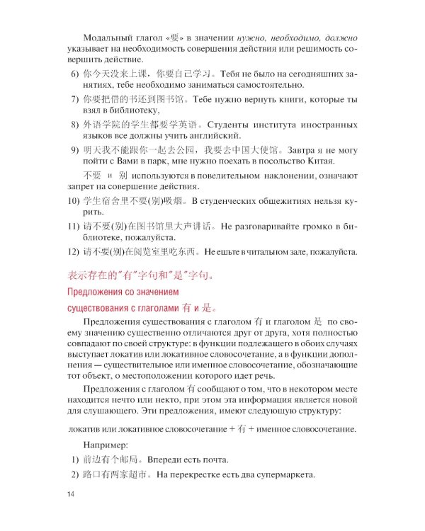 Разговорный китайский язык: Учебник