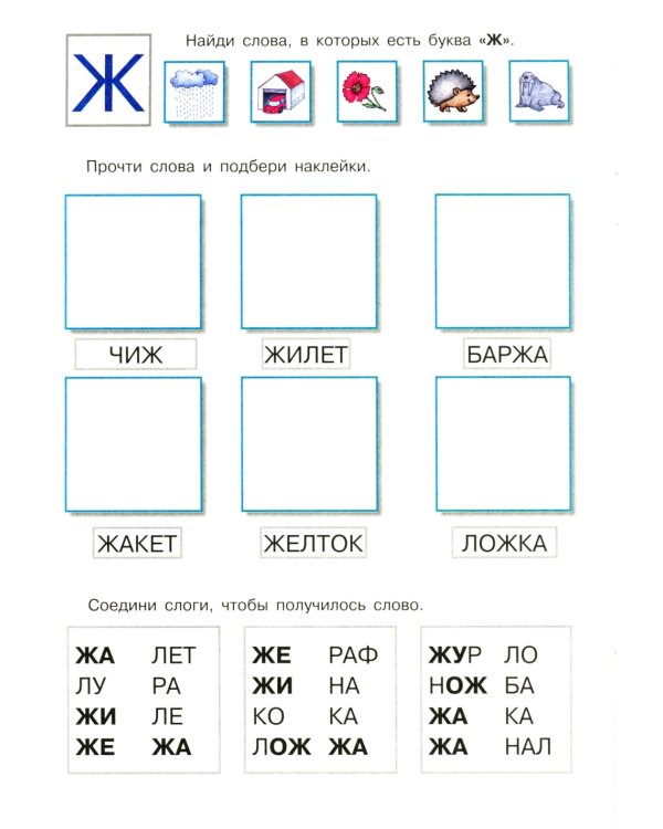 Комплект книг. Научусь читать слитно. Для детей 5-7 лет (в 2 кн.)
