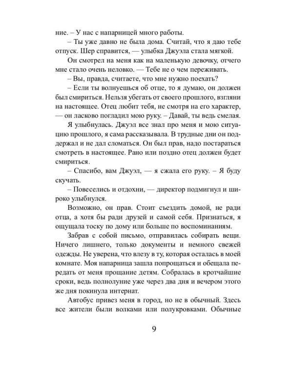 Волчья кровь