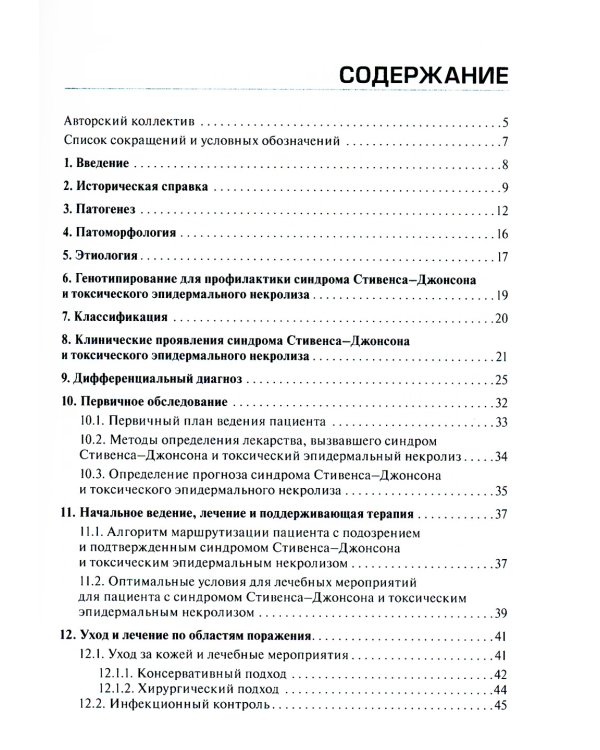 Синдром Стивенса–Джонсона и синдром Лайелла у взрослых