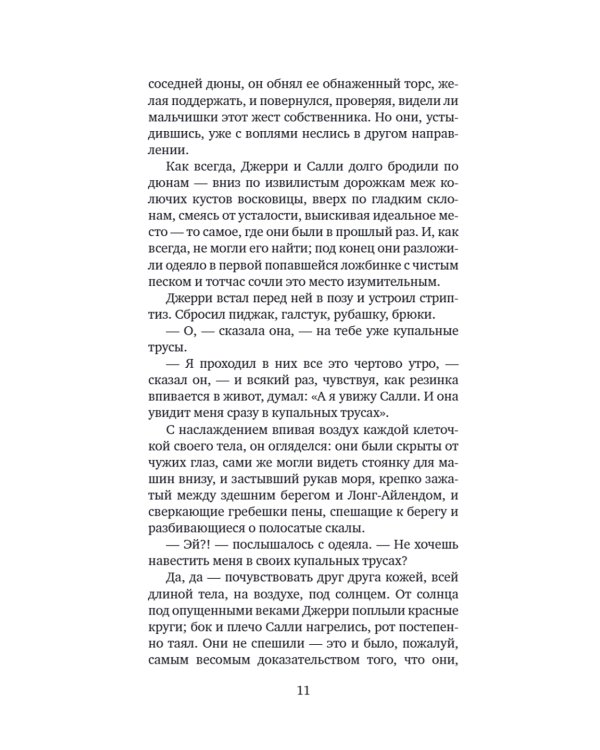 Давай поженимся: роман