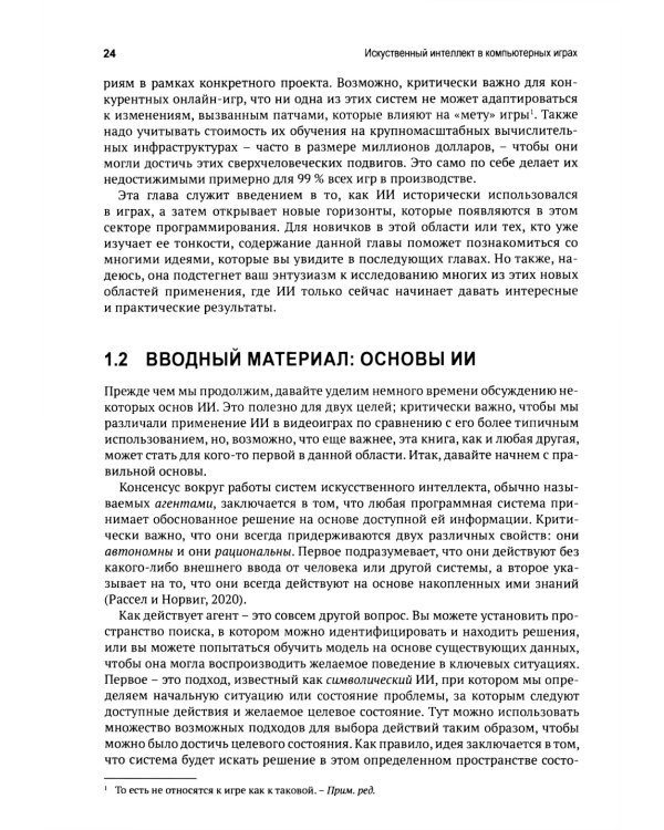 Искусственный интеллект в компьютерных играх: раскрываем секреты