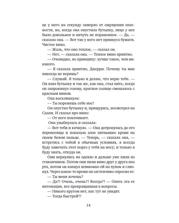 Давай поженимся: роман