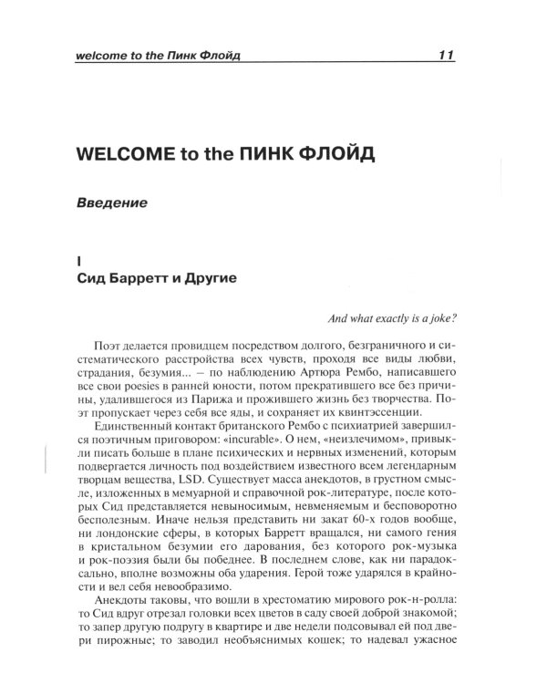 PINK FLOYD - Книга песен (1967-1994)