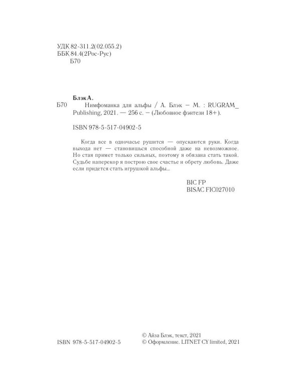 Нимфоманка для альфы