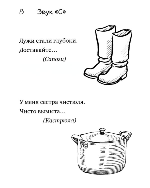 Загадки-добавлялки на свистящие звуки С,З,Ц