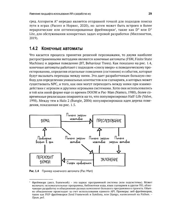 Искусственный интеллект в компьютерных играх: раскрываем секреты