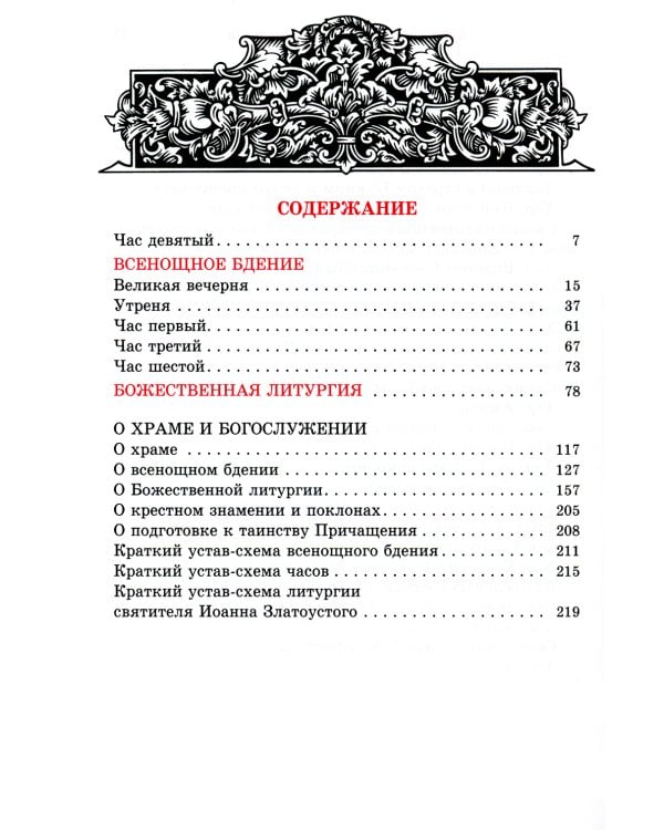 Всенощное бдение. Божественная литургия