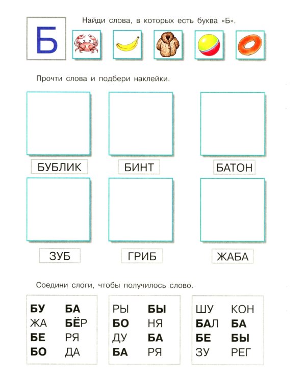 Комплект книг. Научусь читать слитно. Для детей 5-7 лет (в 2 кн.)