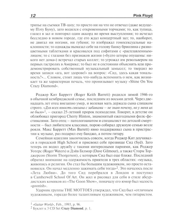 PINK FLOYD - Книга песен (1967-1994)