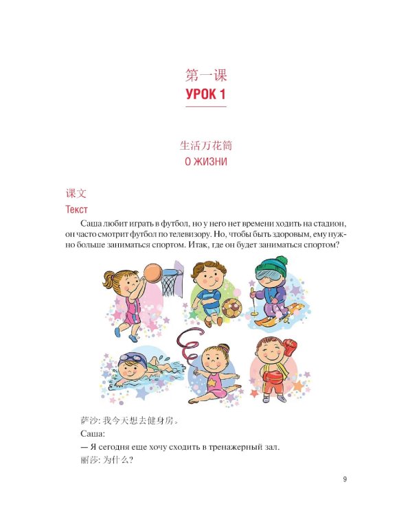 Разговорный китайский язык: Учебник