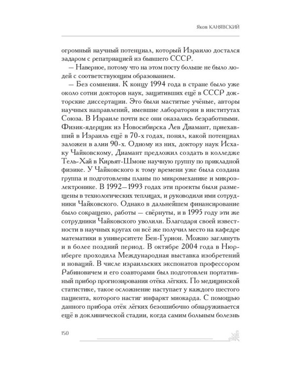 Зарубежный филиал, или Искусство жить в Израиле. Ч. 1