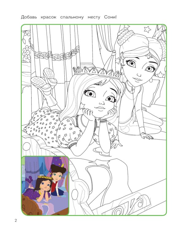 Супер-раскраска! Василиса