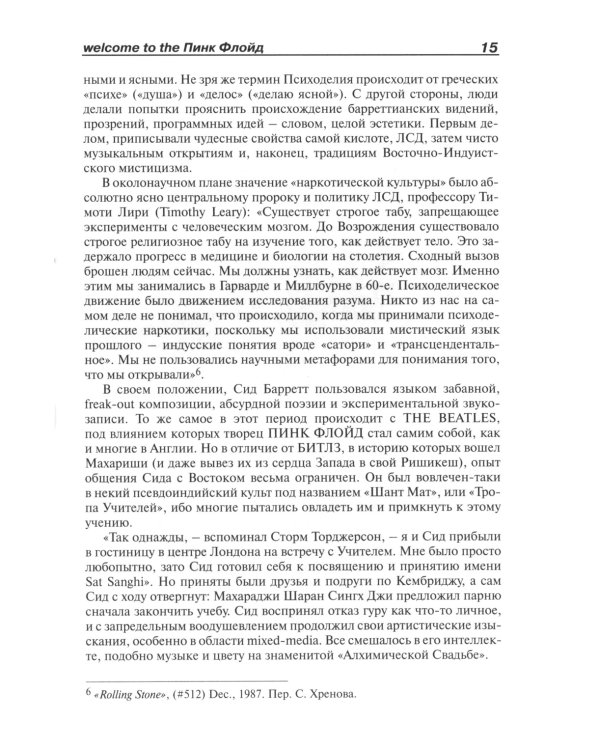 PINK FLOYD - Книга песен (1967-1994)