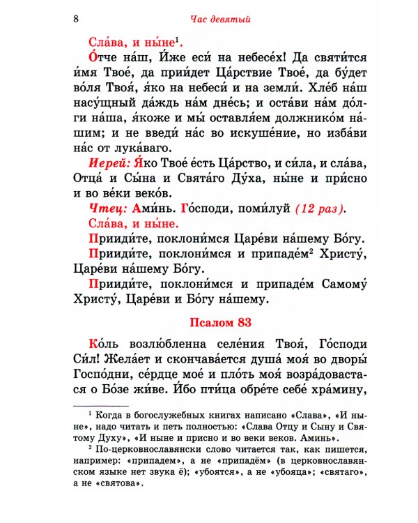 Всенощное бдение. Божественная литургия