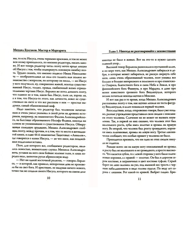 Мастер и Маргарита