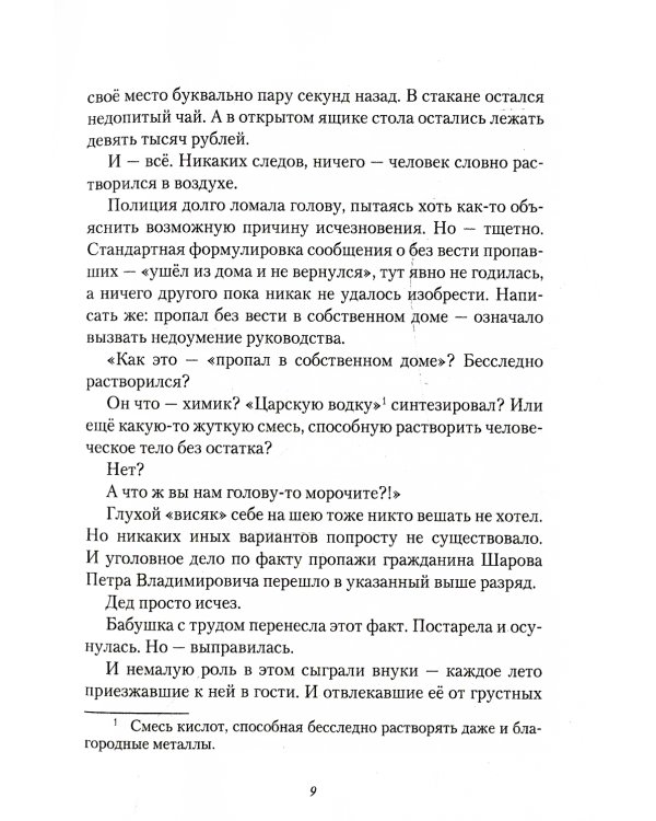 Мир, которого нет