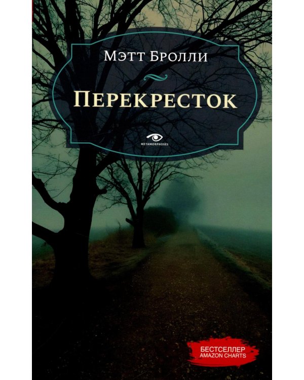 Перекресток