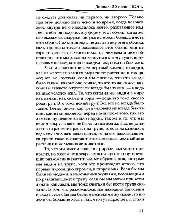 Сотворение мира и человека. Эволюция мира и человека. Вопросы питания. Земная жизнь и действие звёзд
