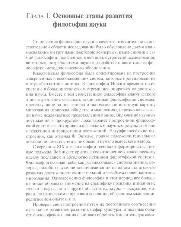 История и философия науки: Учебник. 6-е изд