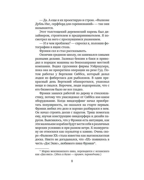 Детективное агентство "Альтернатива": романы