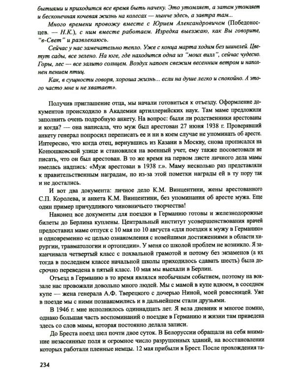 Королев. Мой отец. В 2-кн. Кн. 2. 3-е изд