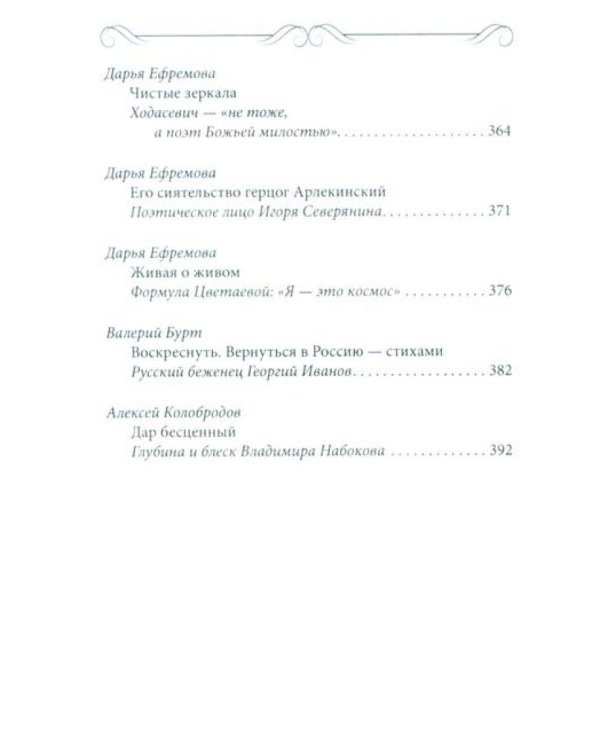 Родное слово. Гении и мастера русской литературы (сборник)